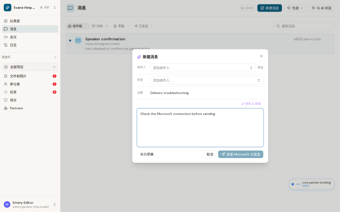 Formist 中的邮件无法真实发送