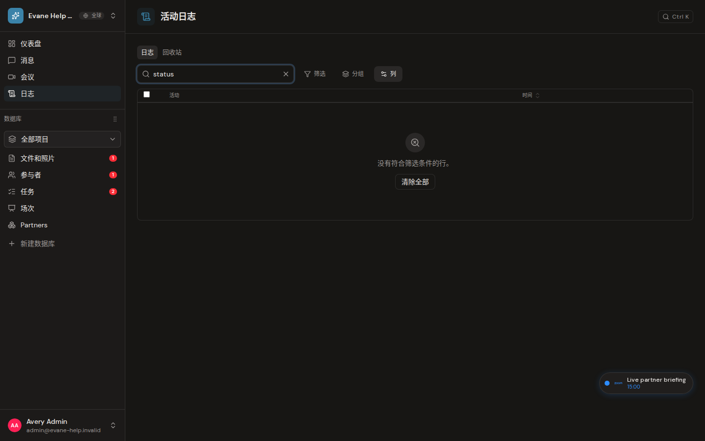 Formist 中的数据更新后其他用户没有实时同步