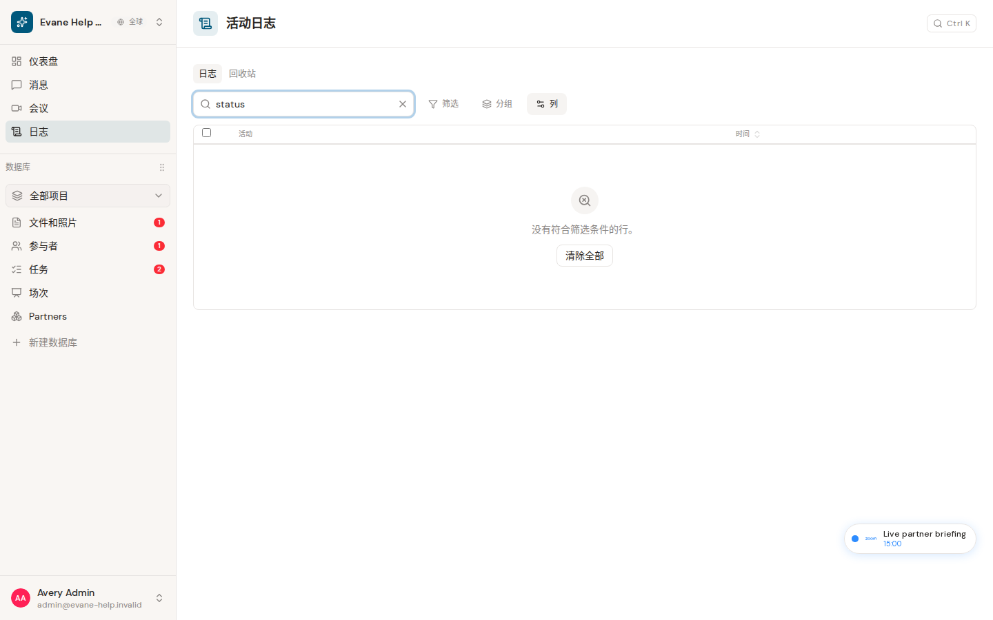 Formist 中的数据更新后其他用户没有实时同步