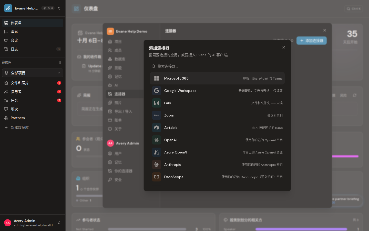 Formist 中的SharePoint 无法连接、同步或重新授权