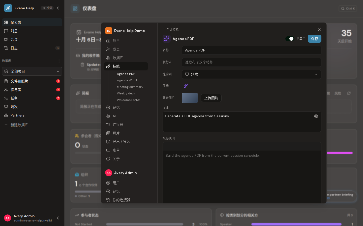 Formist 中的技能缺少模板或生成文件失败
