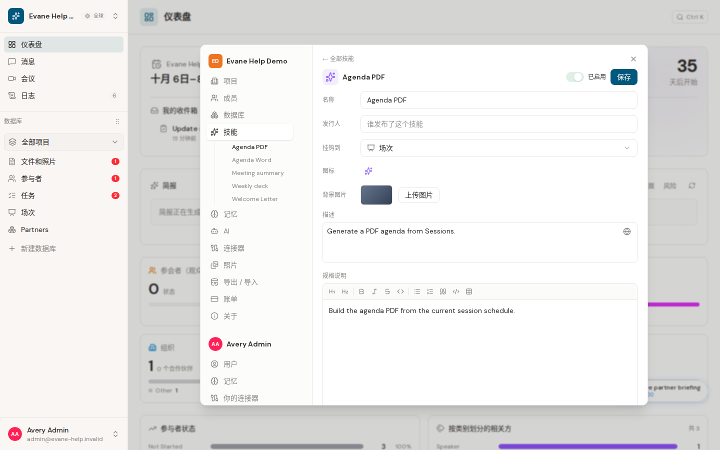 Formist 中的技能缺少模板或生成文件失败